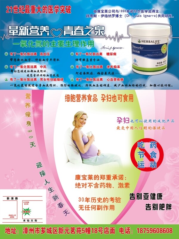 康寶萊圖片