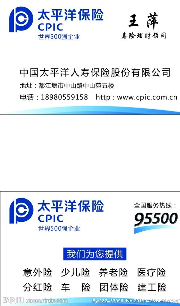 太平洋保險名片圖片