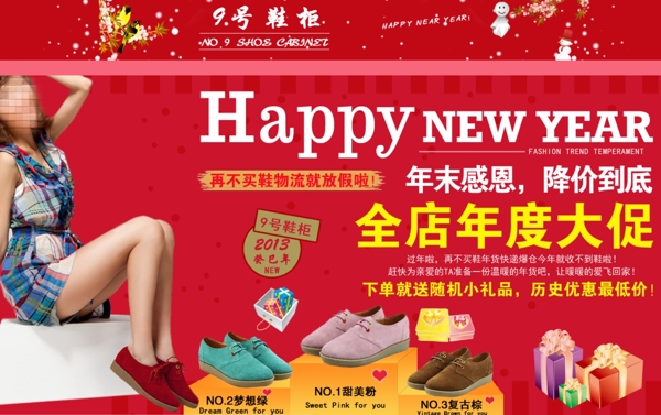 淘寶新年促銷banner圖片