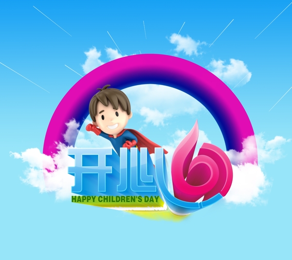 61兒童節(jié)