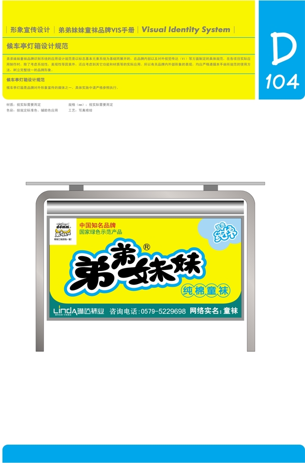 香港弟弟妹妹童襪VI矢量CDR文件VI設計VI寶典應用元素系統(tǒng)規(guī)范