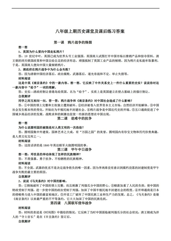 八年級上冊歷史八年級上期課堂及課后練習(xí)答案