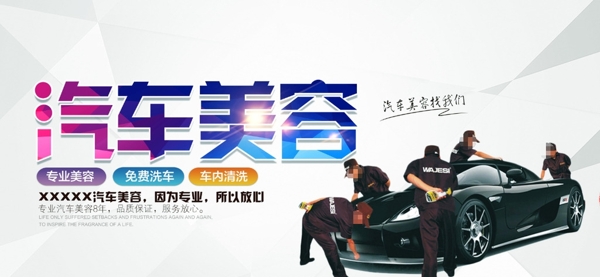 汽車(chē)美容