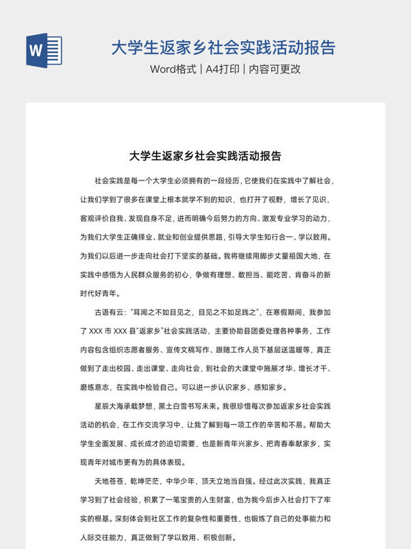大学生返家乡社会实践活动报告