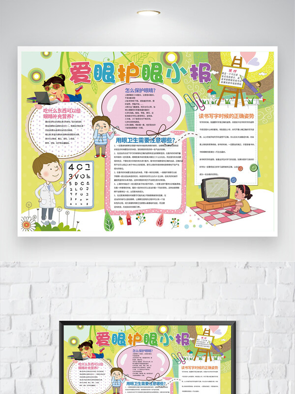 卡通童趣扁平插画爱眼护眼小报