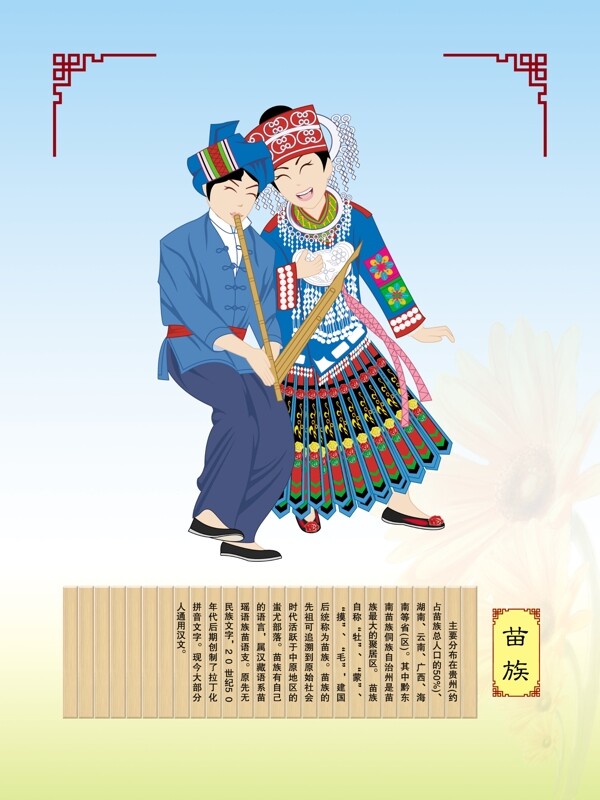 苗族圖片