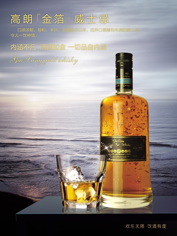 洋酒威士忌宣传海报图片