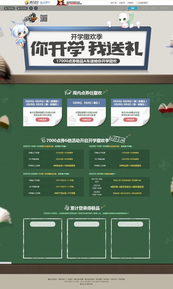 QQ飞车官方网站