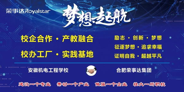 夢想起航企業(yè)展板