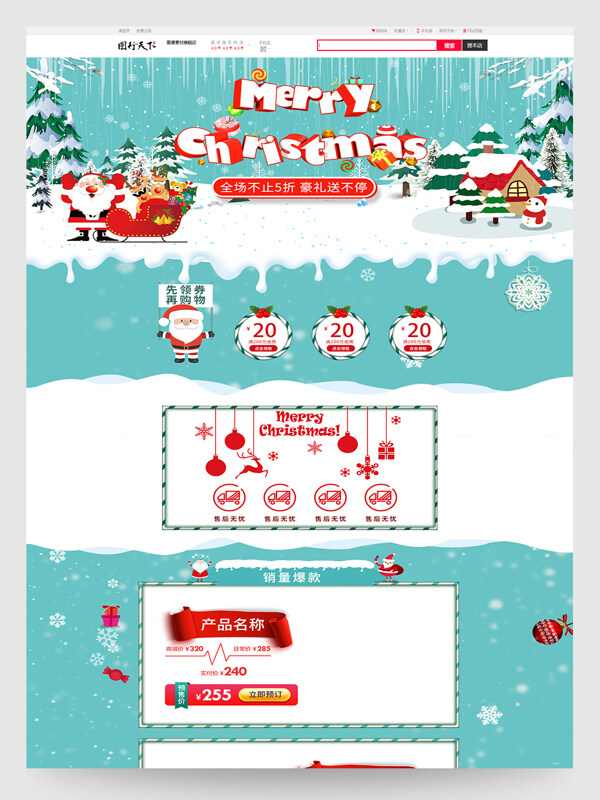 淡绿小清新风圣诞节促销活动电商首页模板