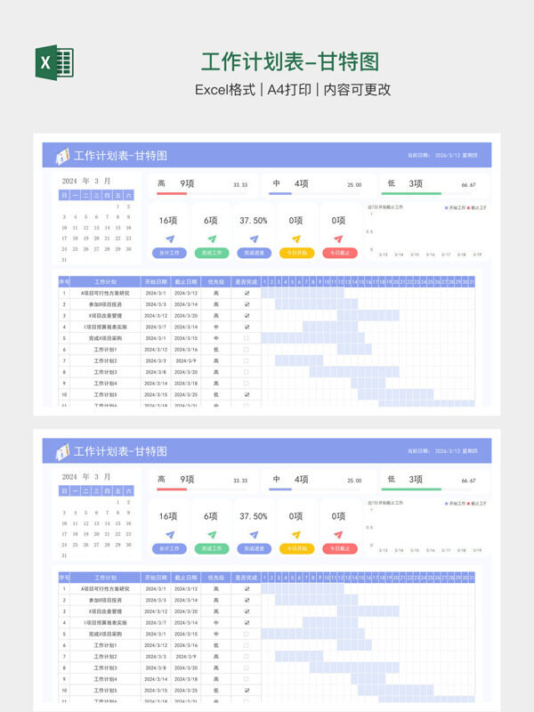 工作计划表-甘特图