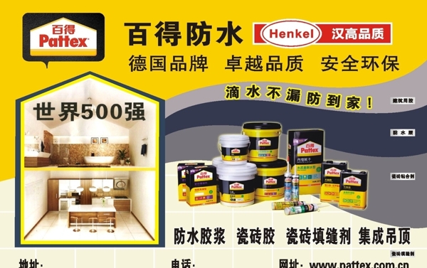 百得防水圖片