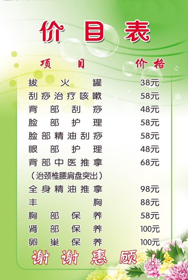 價(jià)目表圖片