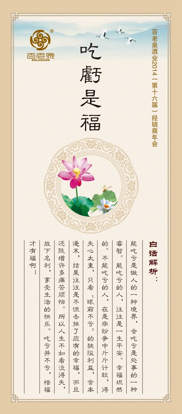 傳統(tǒng)文化展架吃虧是福圖片