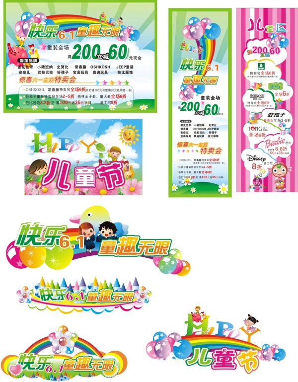 矢量圖六一兒童節(jié)氣氛布置
