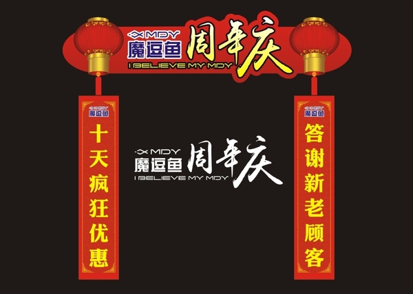 周年慶拱門圖片
