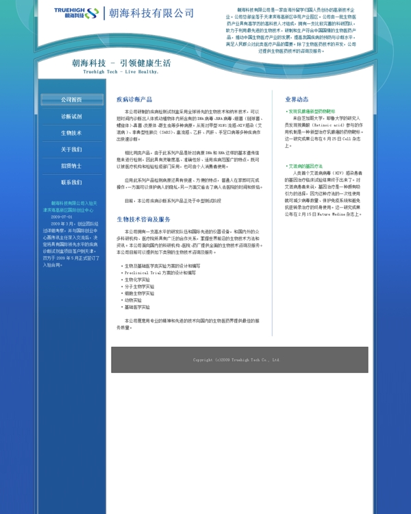 朝?？萍季W(wǎng)頁設(shè)計(jì)
