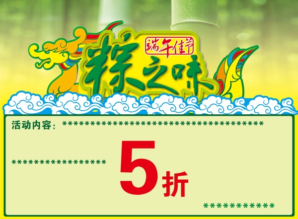 端午節(jié)活動(dòng)粽之味圖片