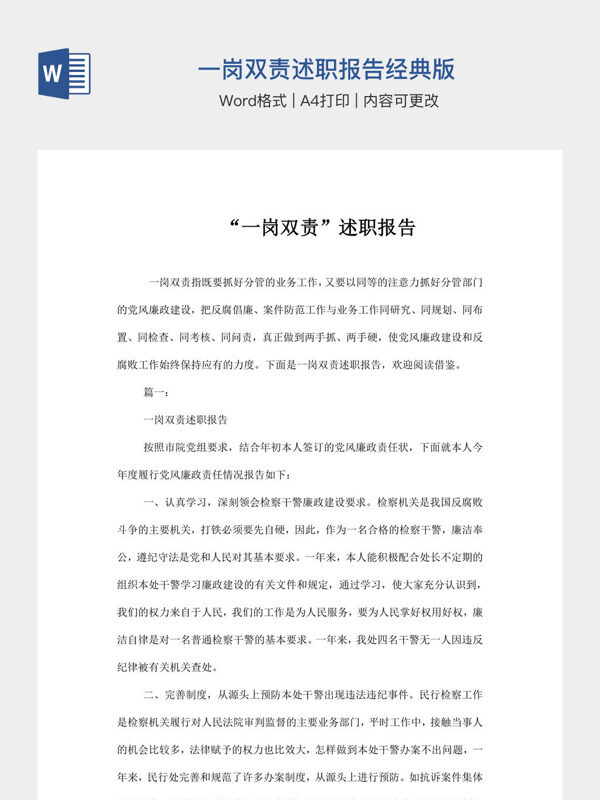 一岗双责述职报告经典版