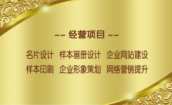 黃金名片素材模板設計