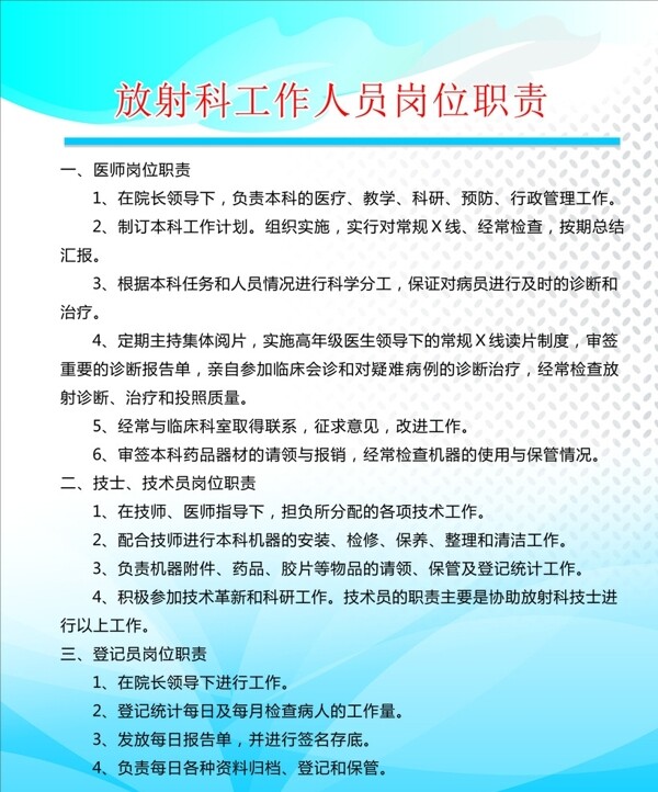 放射科崗位