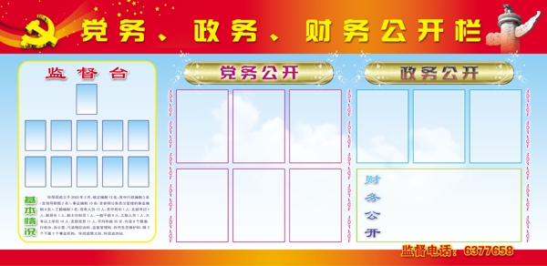 財(cái)務(wù)公開(kāi)欄圖片