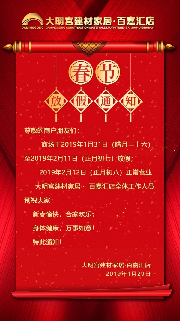 放假通知