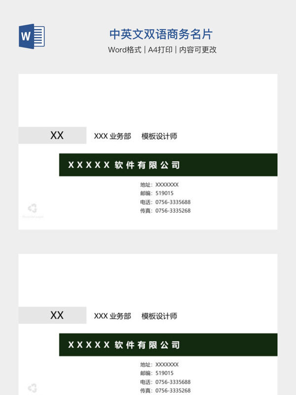 中英文双语商务名片