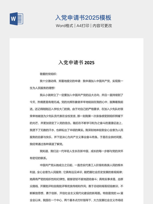 入党申请书2025模板
