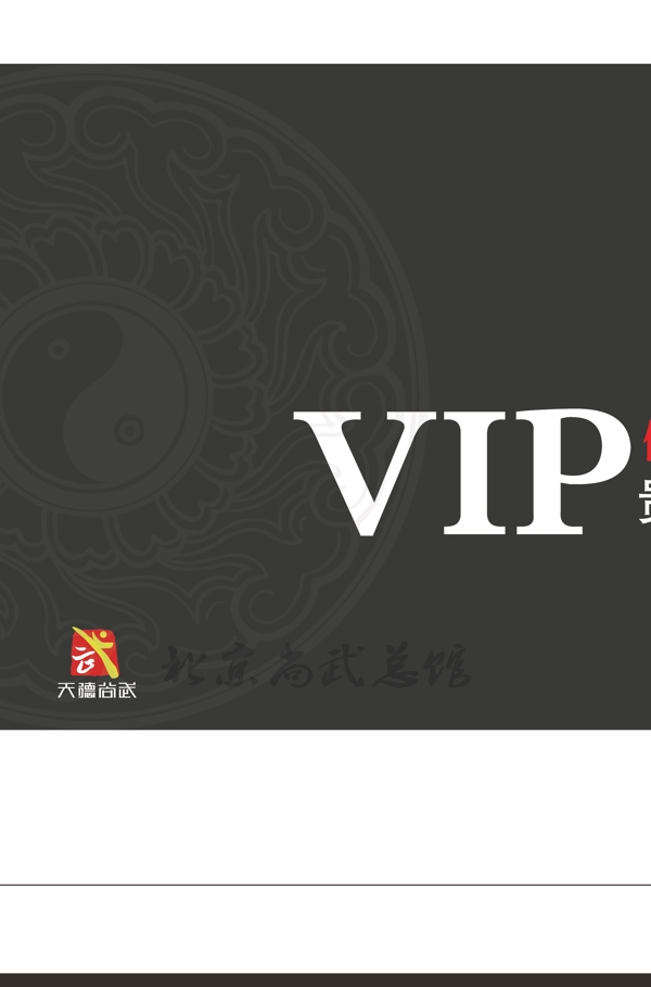 武館會員卡