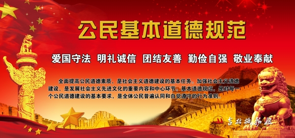 公民基本道德規(guī)范