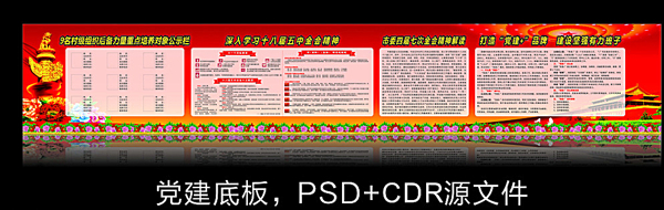 黨建圖片