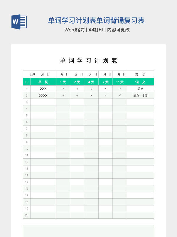 单词学习计划表单词背诵复习表