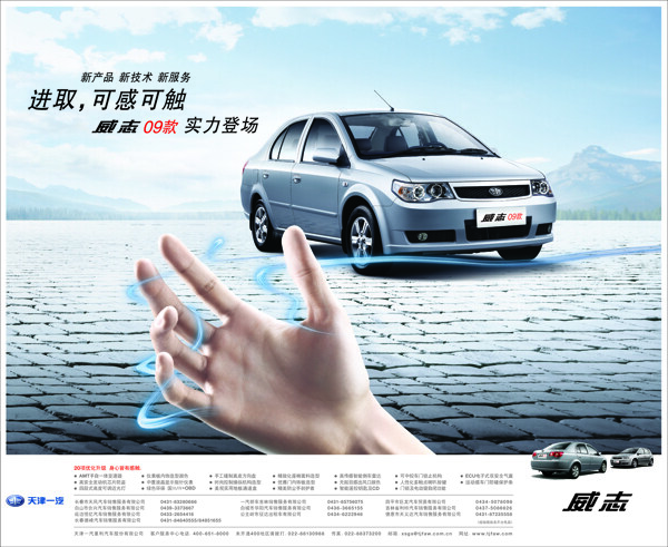天津一汽轿车广告图片