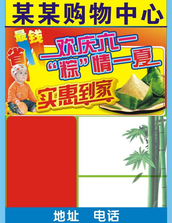 六一端午雙節(jié)同慶圖片