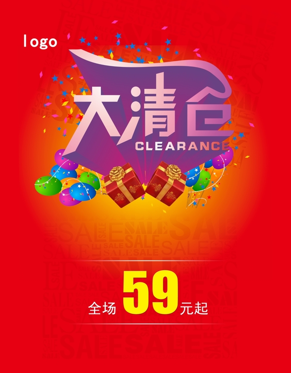 大清倉海報(bào)模板海報(bào)設(shè)計(jì)SALE