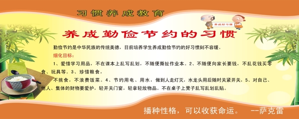 習(xí)慣養(yǎng)成教育圖片