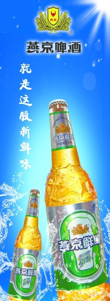燕京啤酒展架圖片