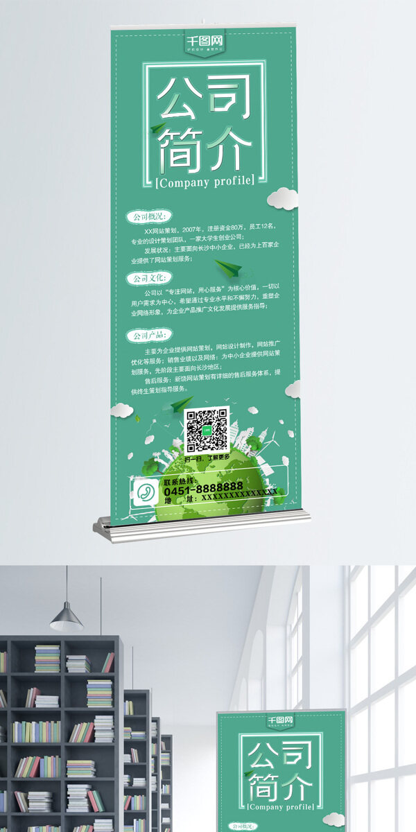 公司簡(jiǎn)介綠色背景宣傳展架