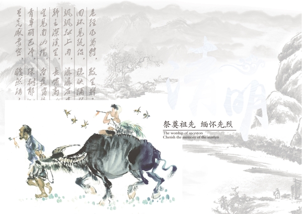 清明节矢量宣传海报