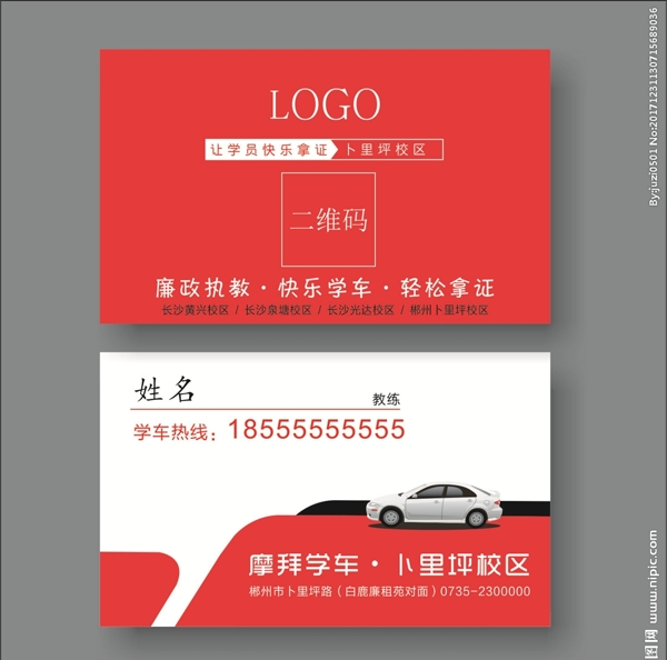 駕校名片