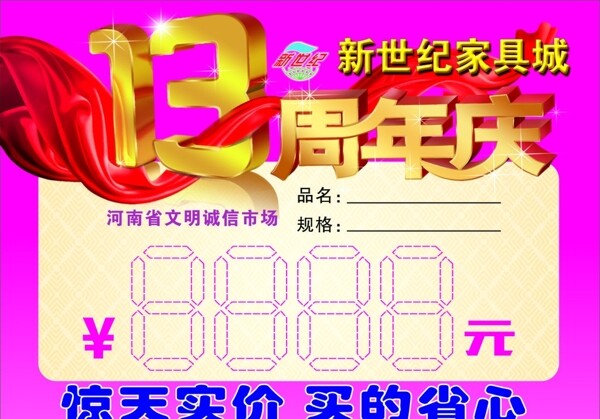 商城价目签特价签