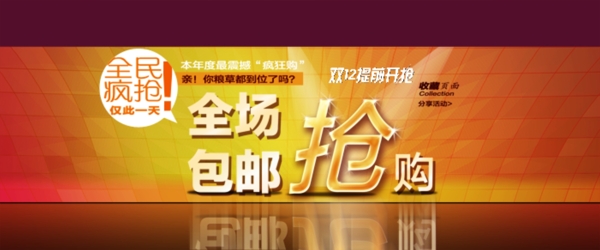 淘寶促銷海報