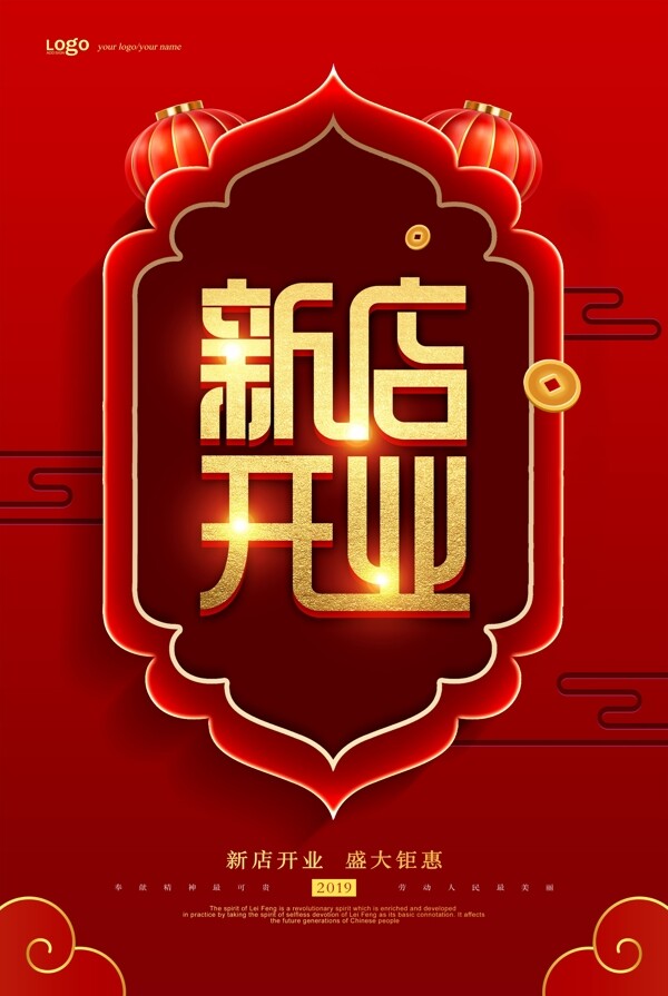 新店開業(yè)
