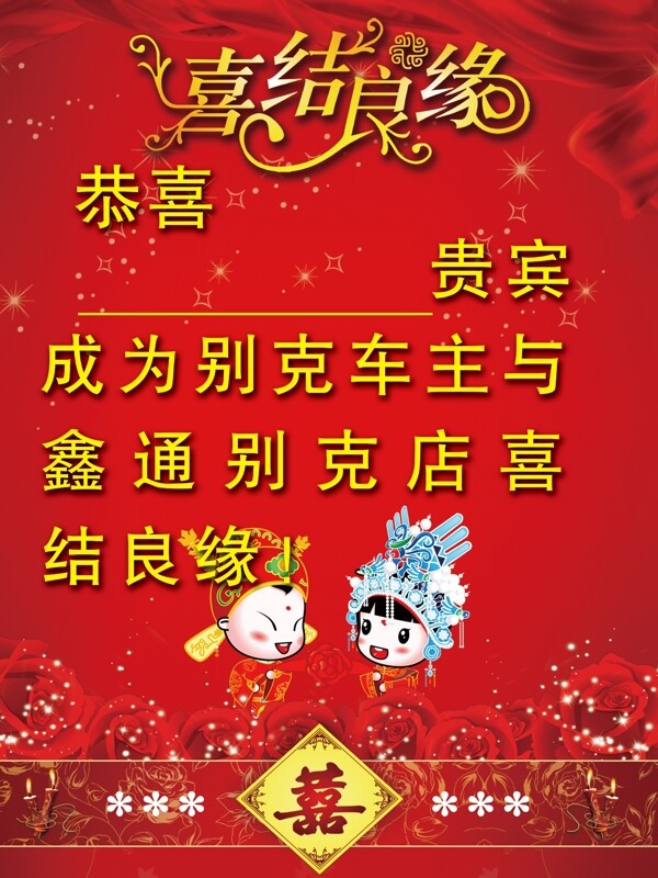 喜結(jié)良緣圖片
