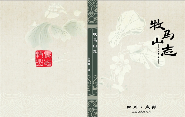 牧馬山志圖片