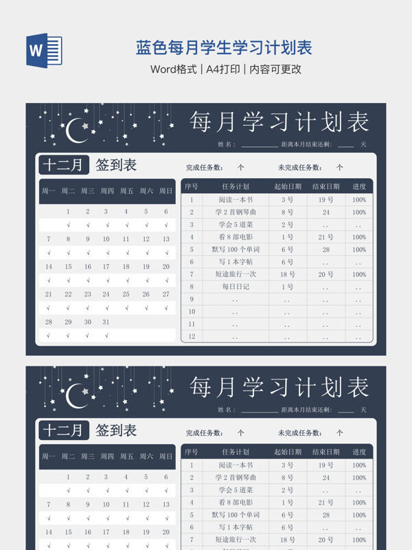蓝色每月学生学习计划表