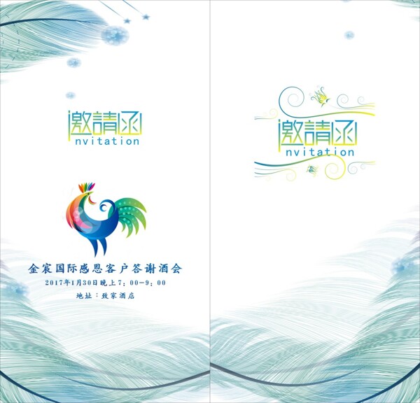 清新背景邀請函下載