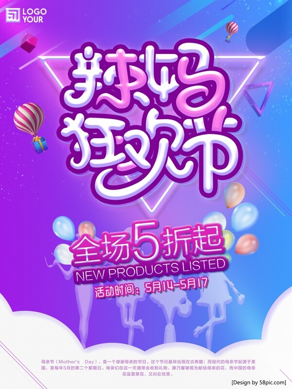 母親節(jié)辣媽狂歡促銷商業(yè)海報(bào)
