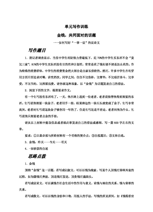 語文人教版第五單元寫作訓(xùn)練